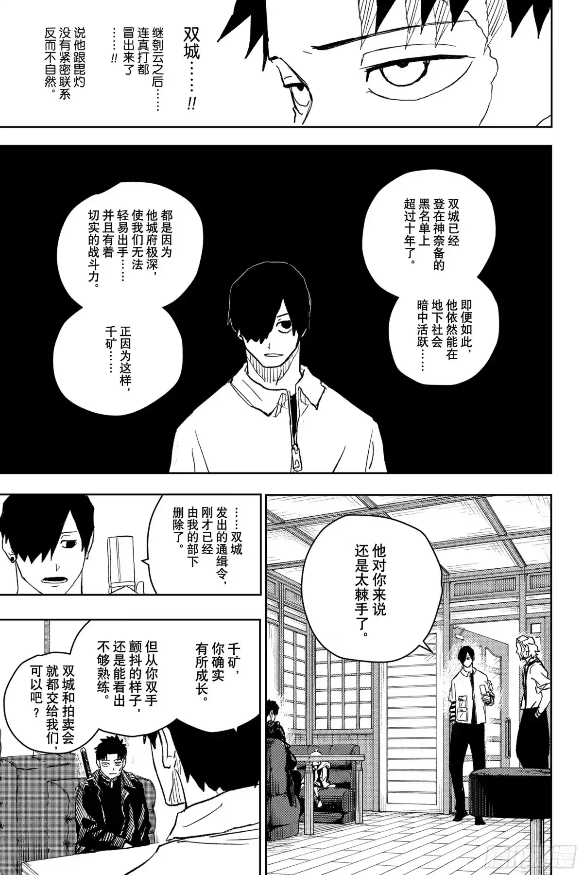 神乐钵 第7话 狼烟 第17页
