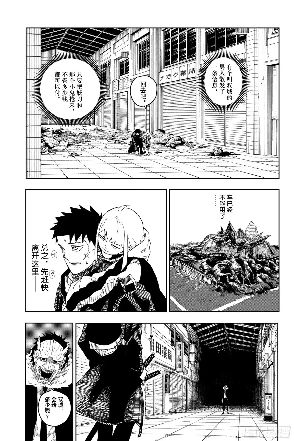 神乐钵 第7话 狼烟 第1页