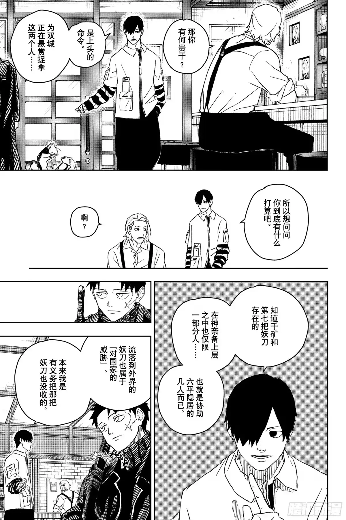 神乐钵 第7话 狼烟 第11页