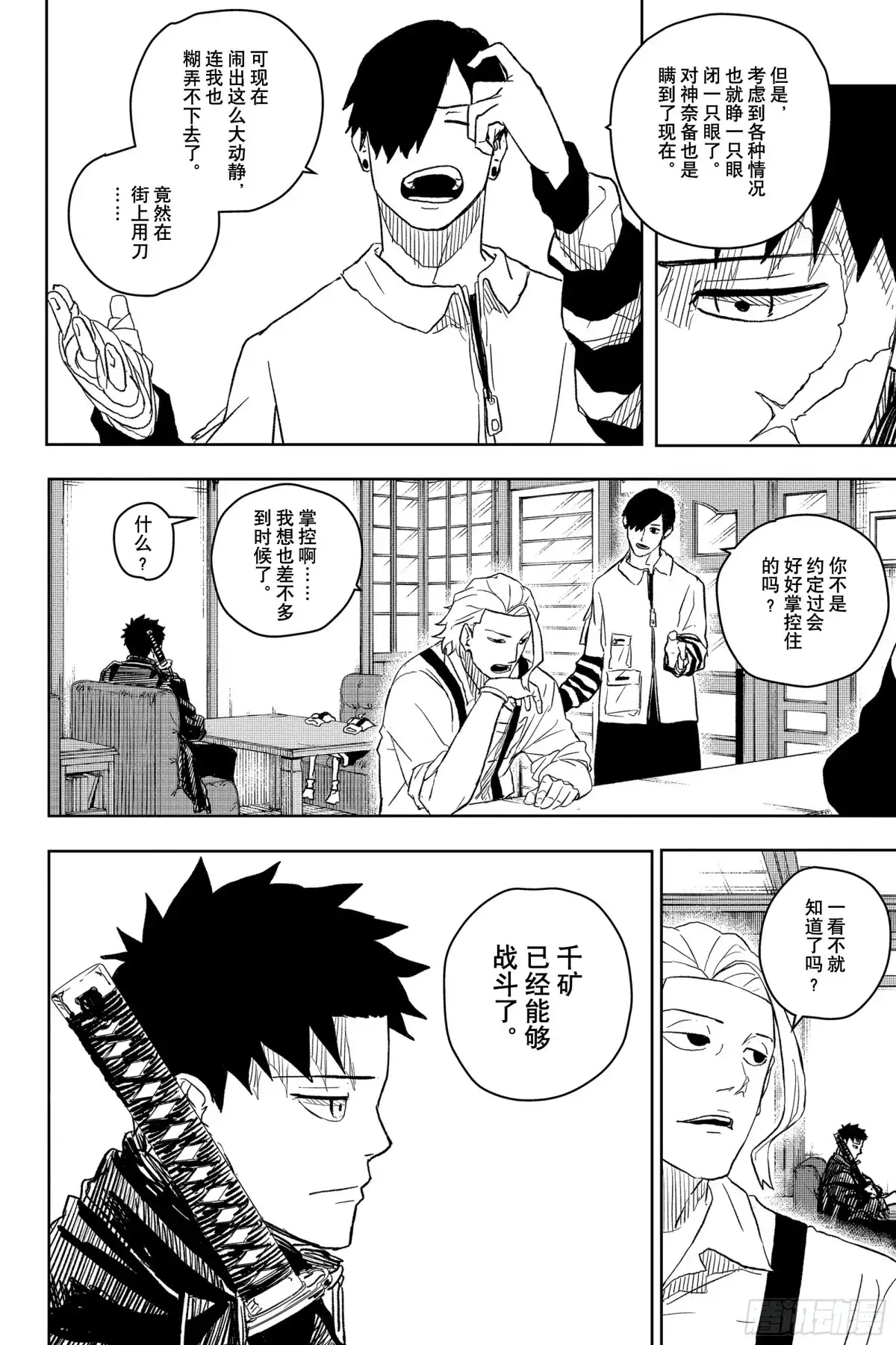 神乐钵 第7话 狼烟 第12页
