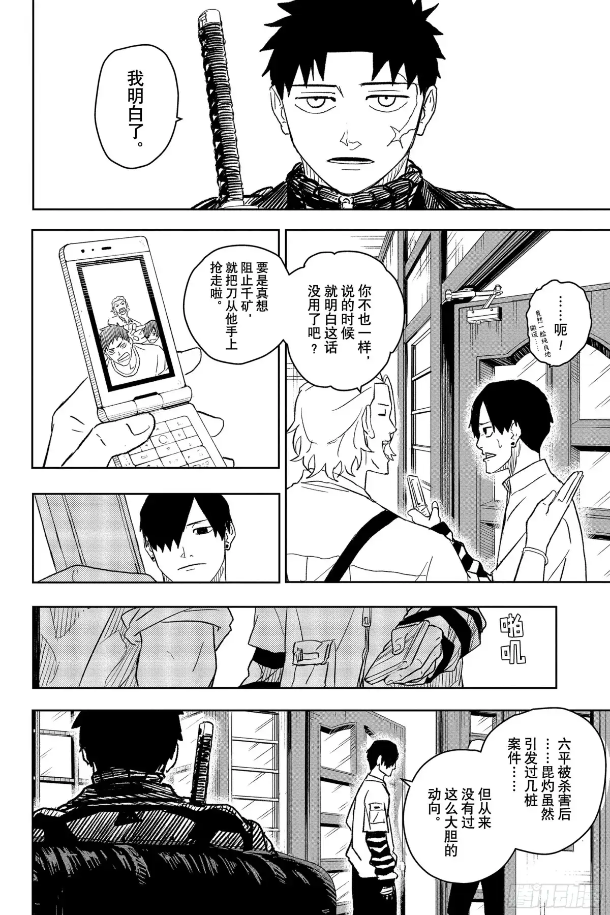 神乐钵 第7话 狼烟 第18页