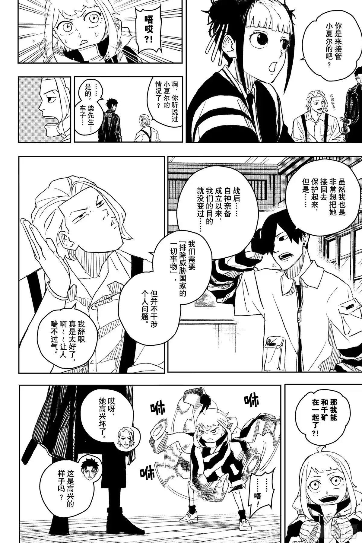 神乐钵 第7话 狼烟 第10页