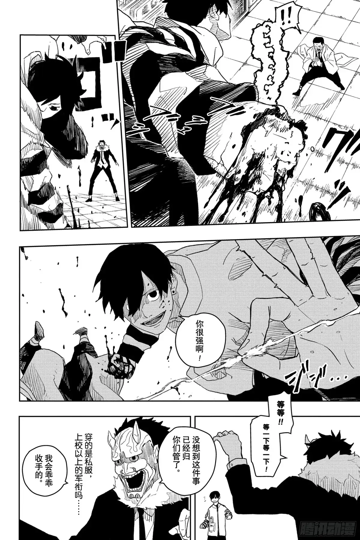 神乐钵 第7话 狼烟 第6页
