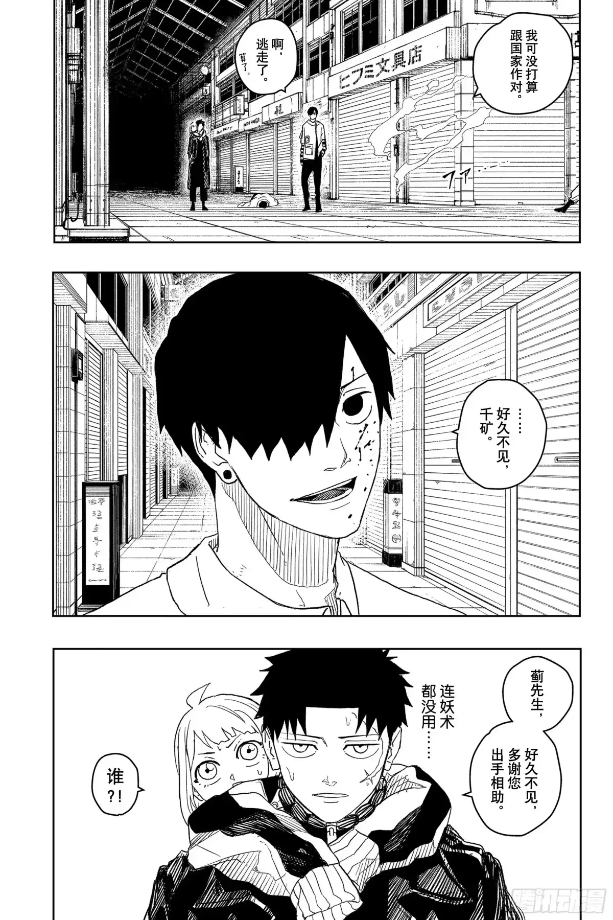 神乐钵 第7话 狼烟 第7页