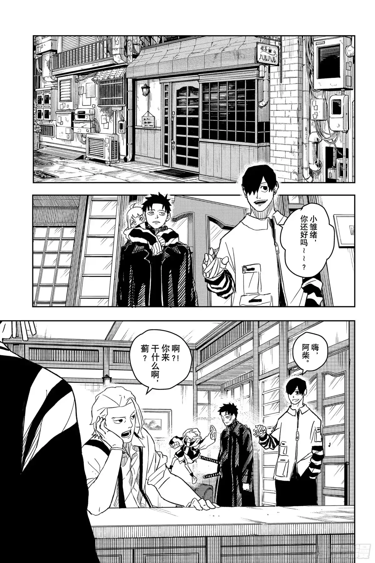 神乐钵 第7话 狼烟 第9页