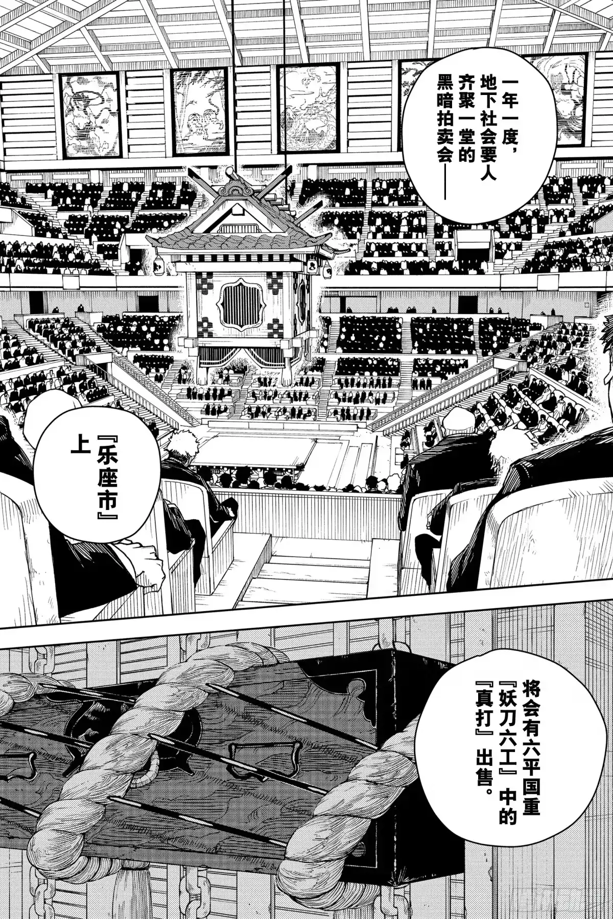 神乐钵 第7话 狼烟 第14页