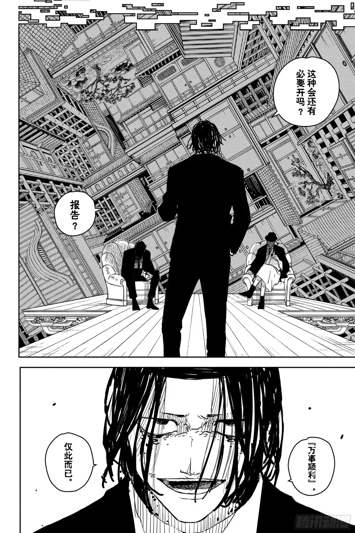 神乐钵 第7话 狼烟 第16页