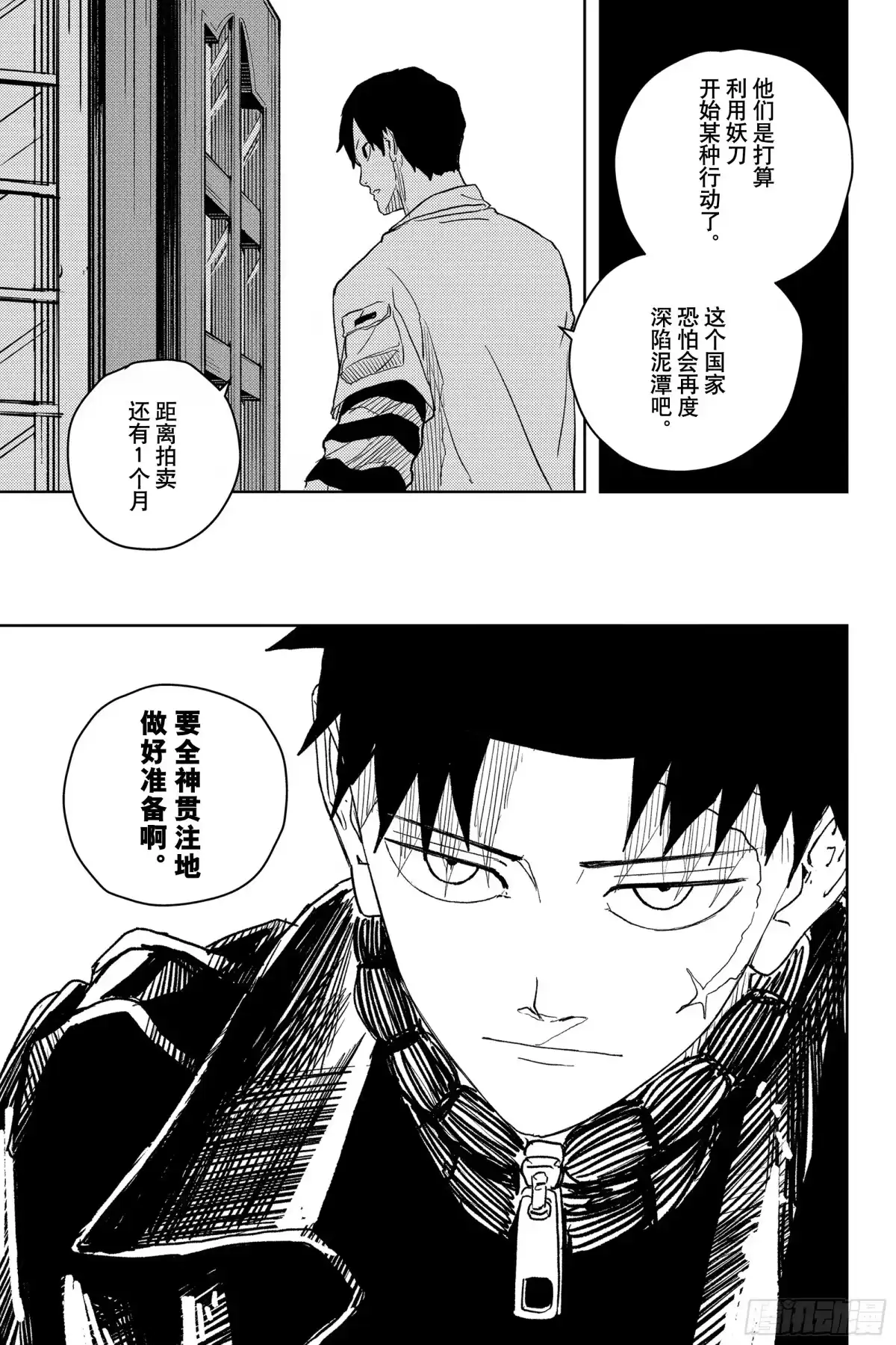 神乐钵 第7话 狼烟 第19页