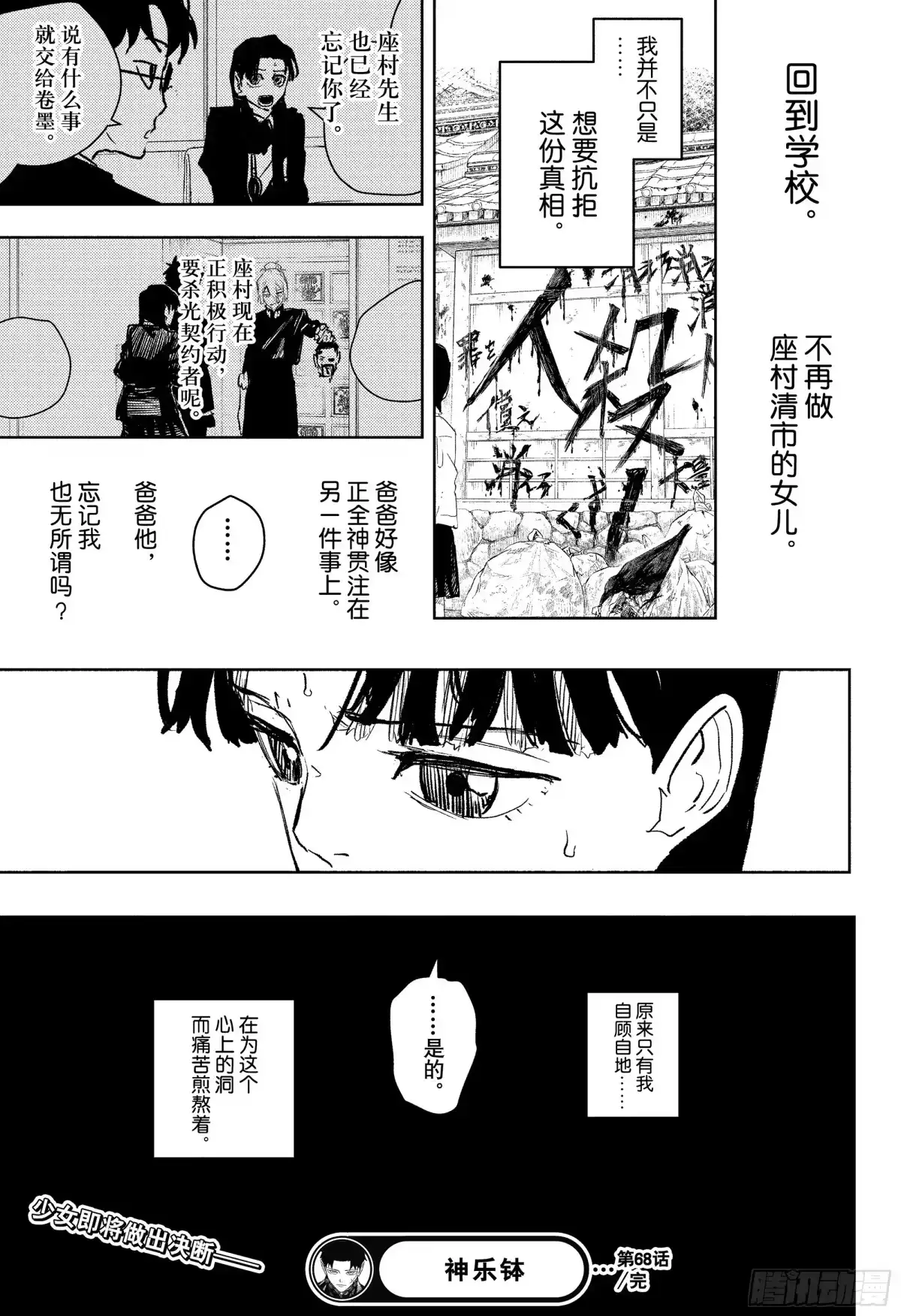 神乐钵 第68话 变幻 第19页