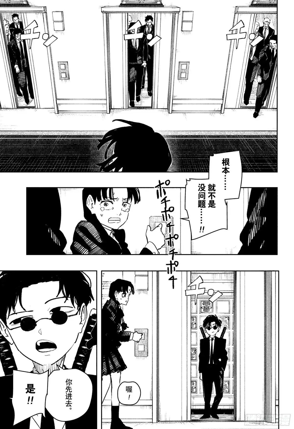 神乐钵 第68话 变幻 第5页