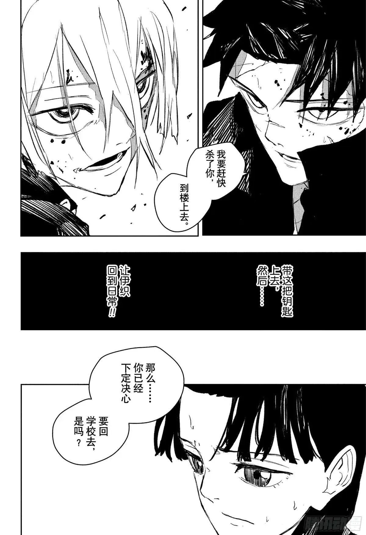 神乐钵 第68话 变幻 第18页