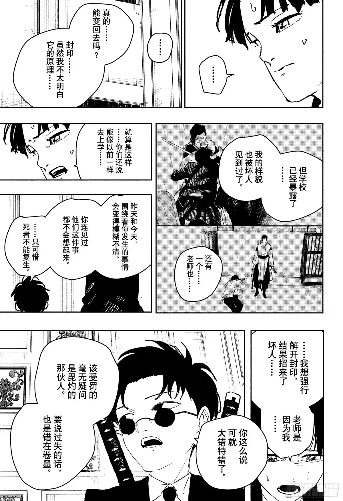 神乐钵 第68话 变幻 第7页