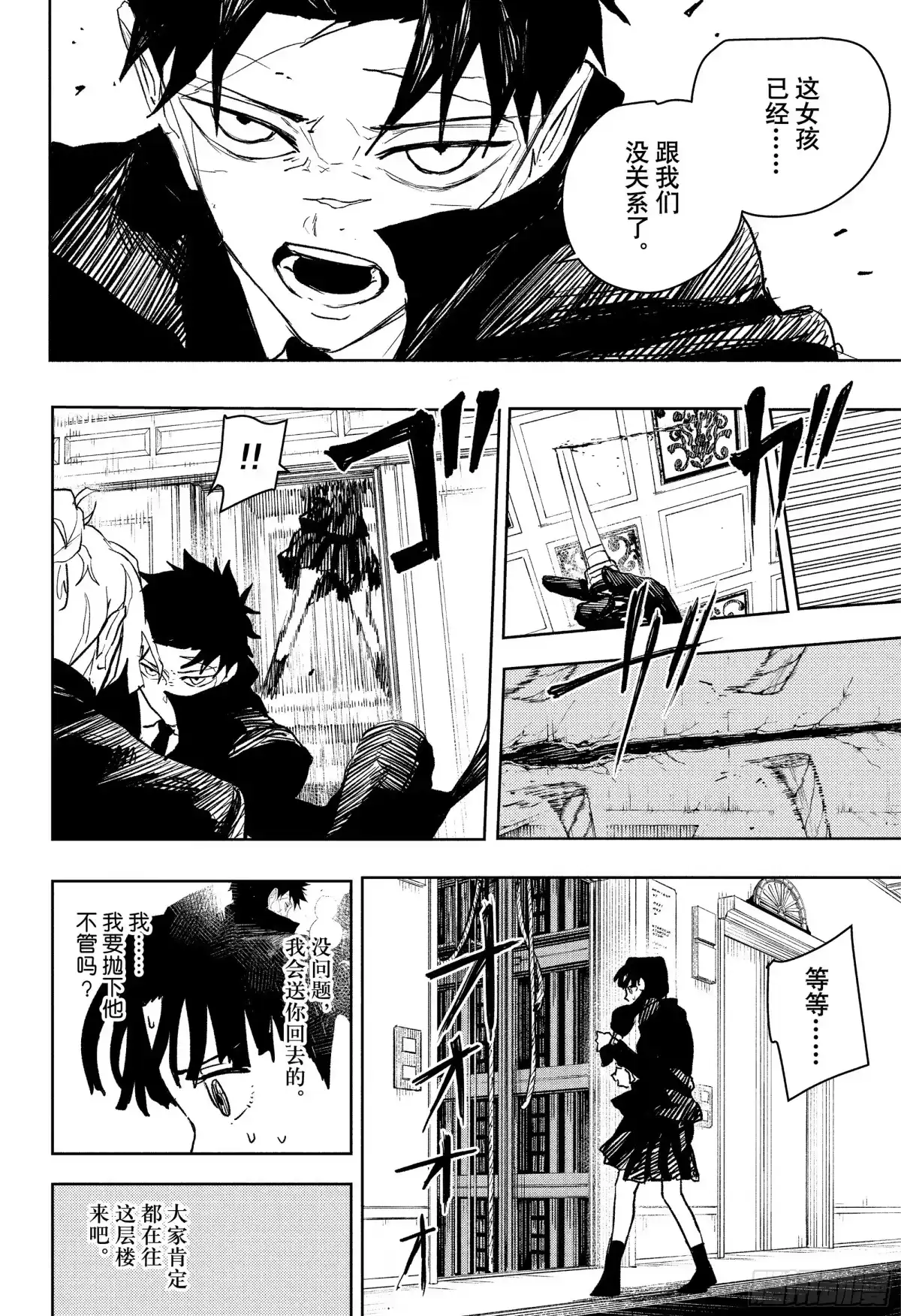 神乐钵 第68话 变幻 第4页
