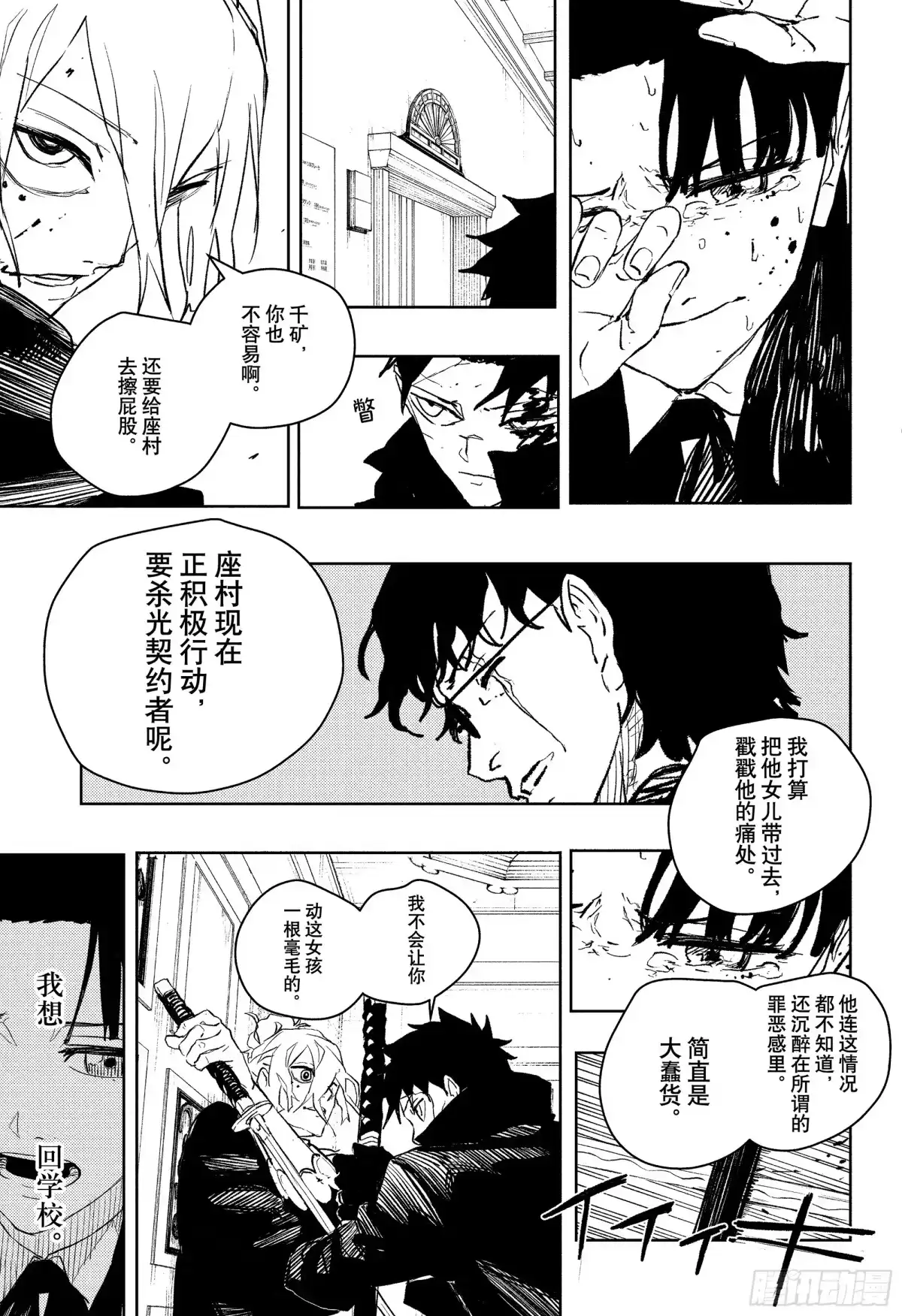 神乐钵 第68话 变幻 第3页