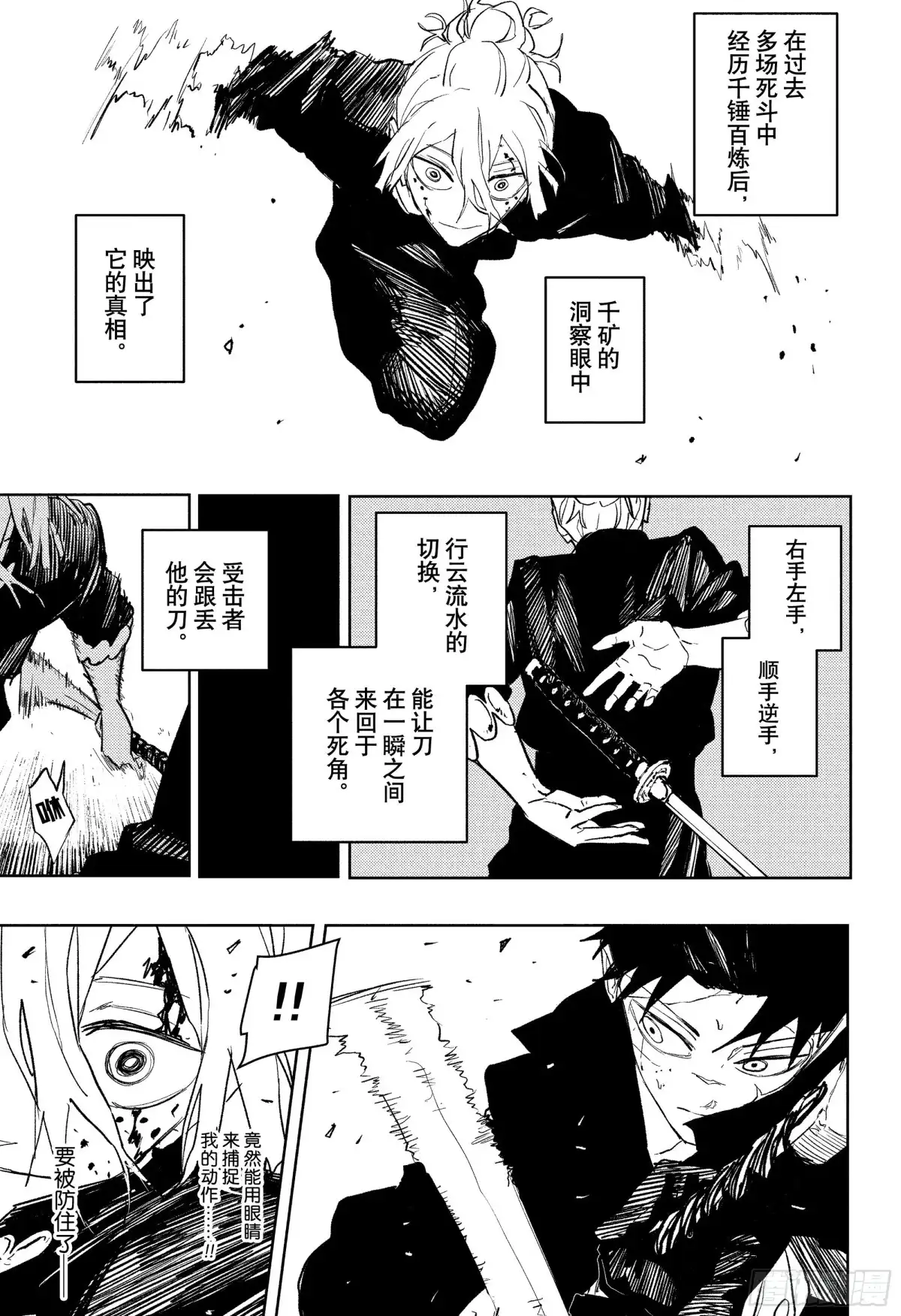 神乐钵 第68话 变幻 第15页
