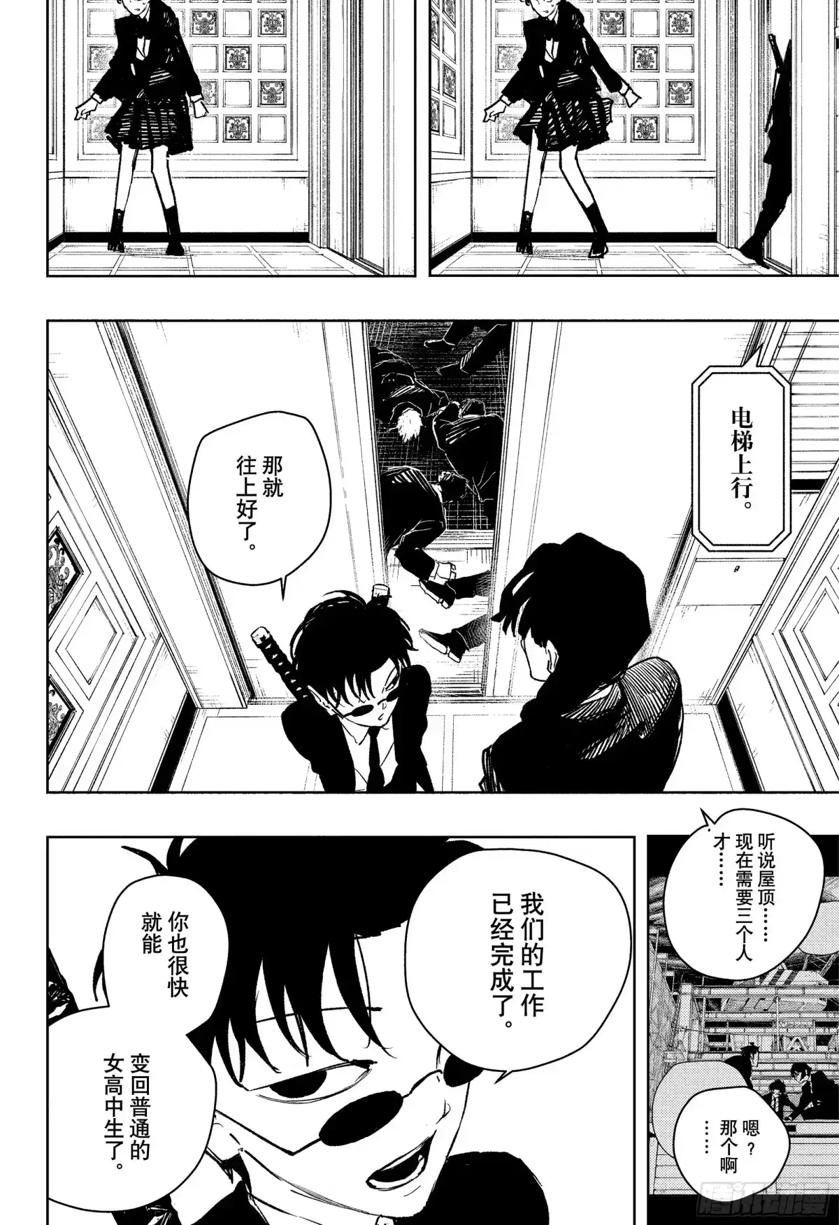 神乐钵 第68话 变幻 第6页