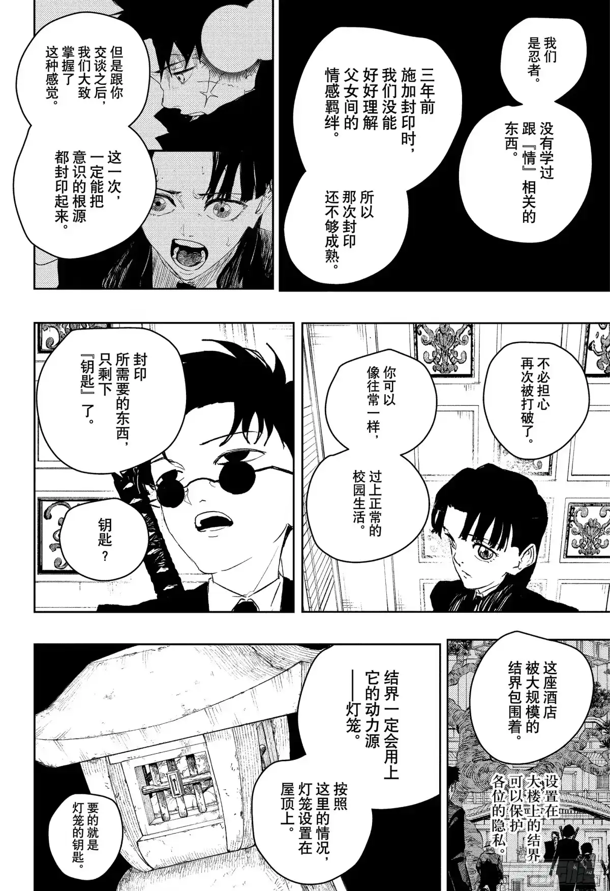 神乐钵 第68话 变幻 第8页
