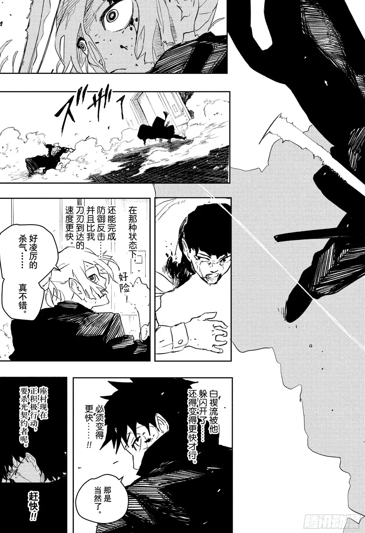 神乐钵 第68话 变幻 第17页