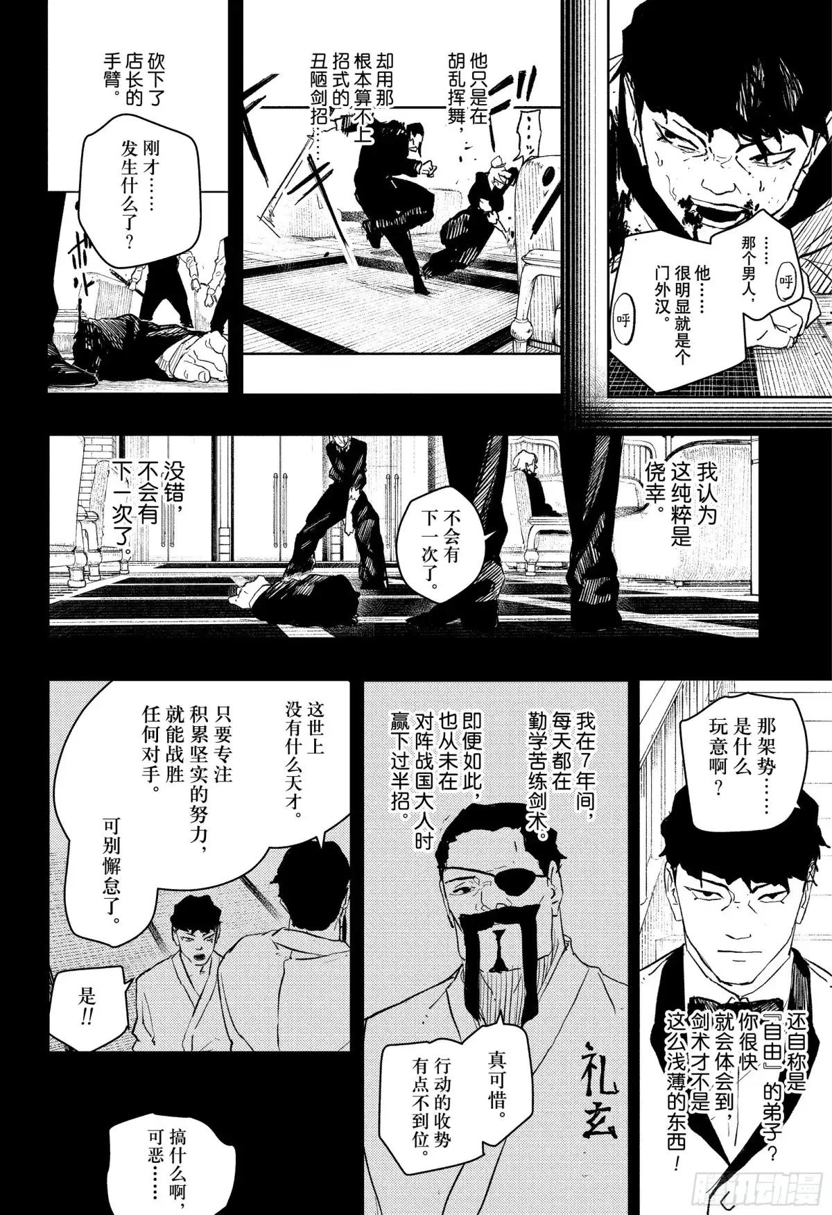 神乐钵 第68话 变幻 第12页