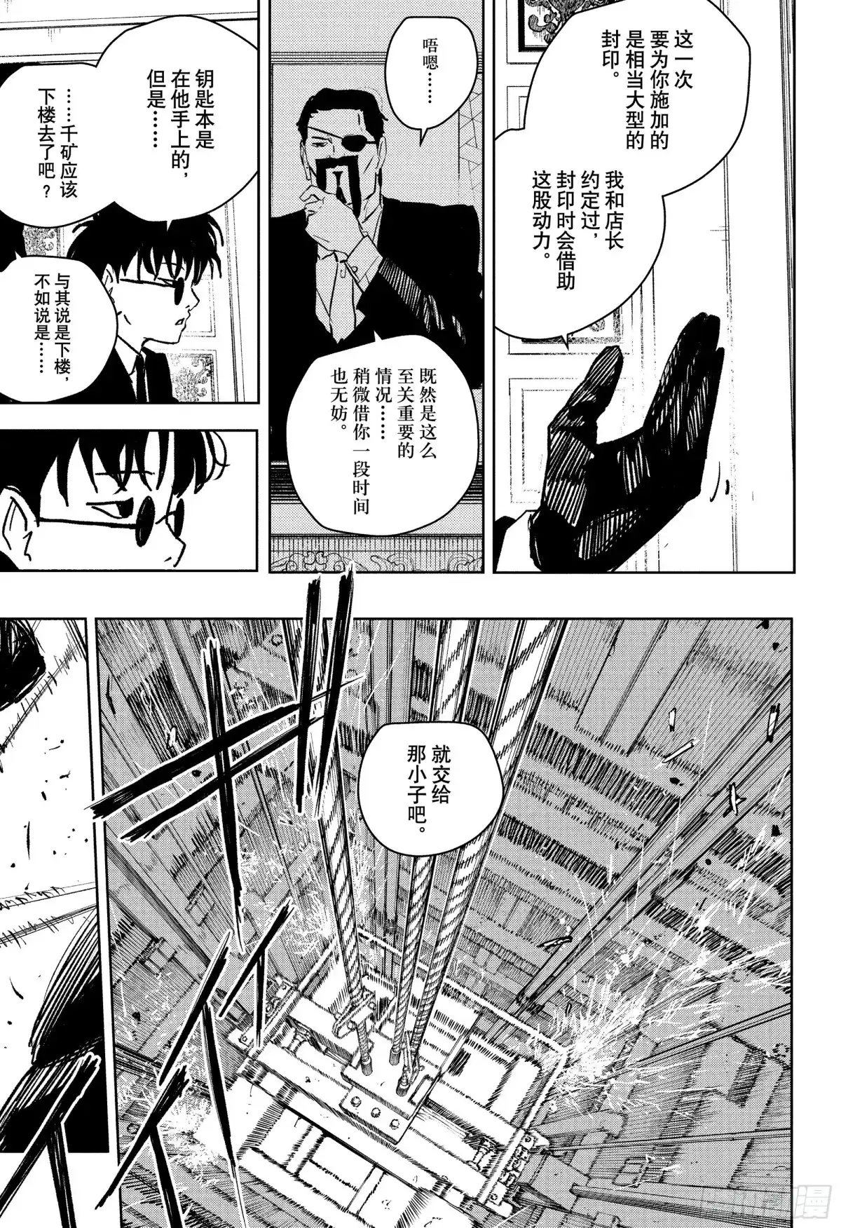 神乐钵 第68话 变幻 第9页