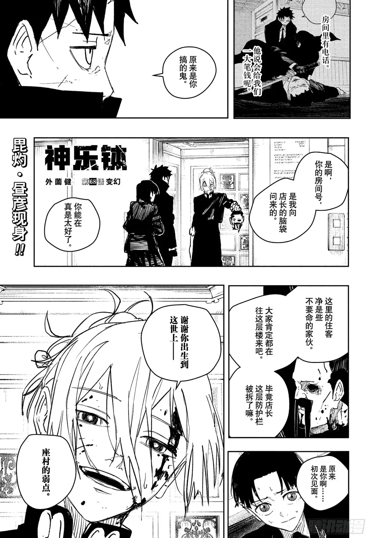 神乐钵 第68话 变幻 第1页