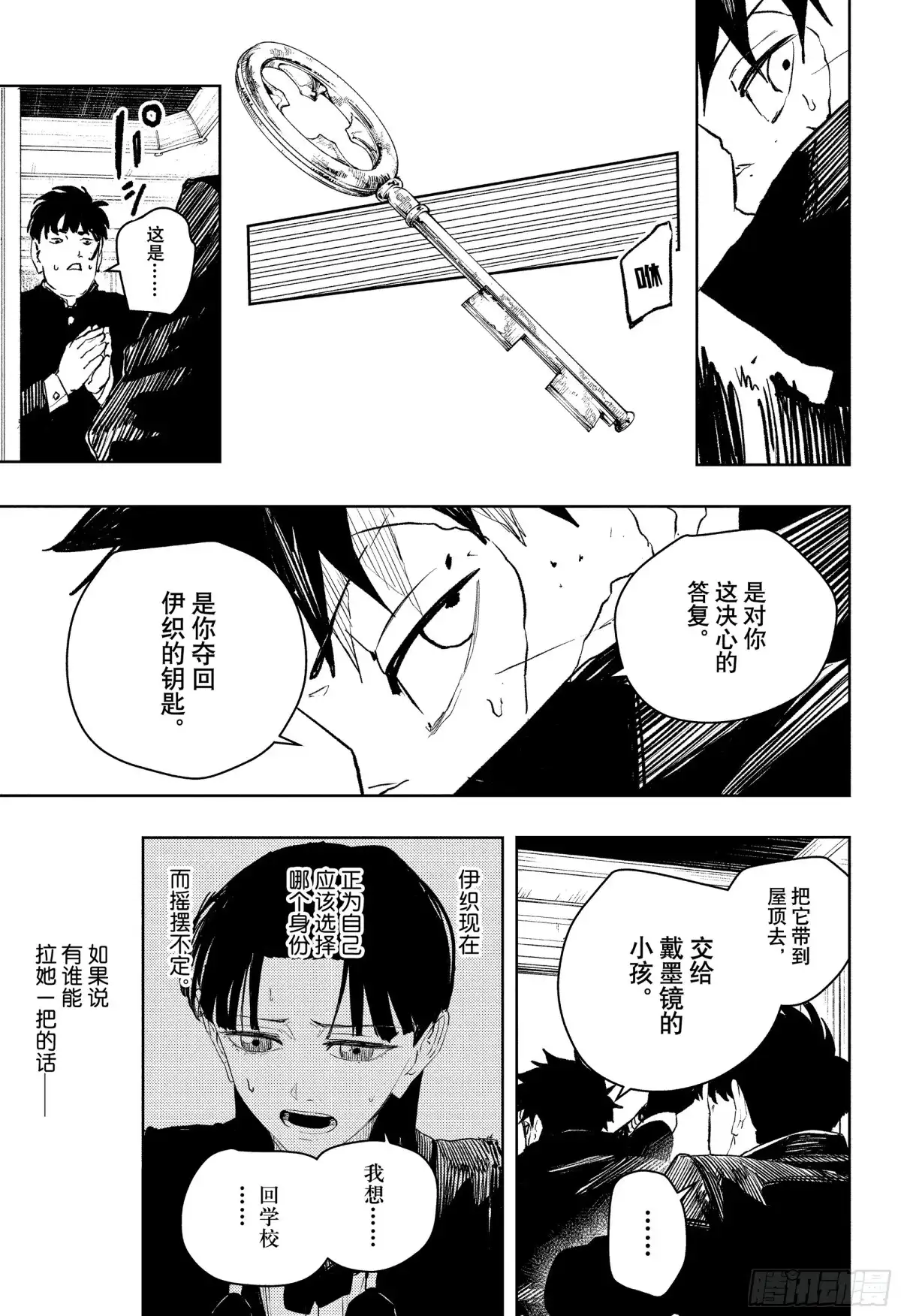 神乐钵 第69话 伤疤男 第15页
