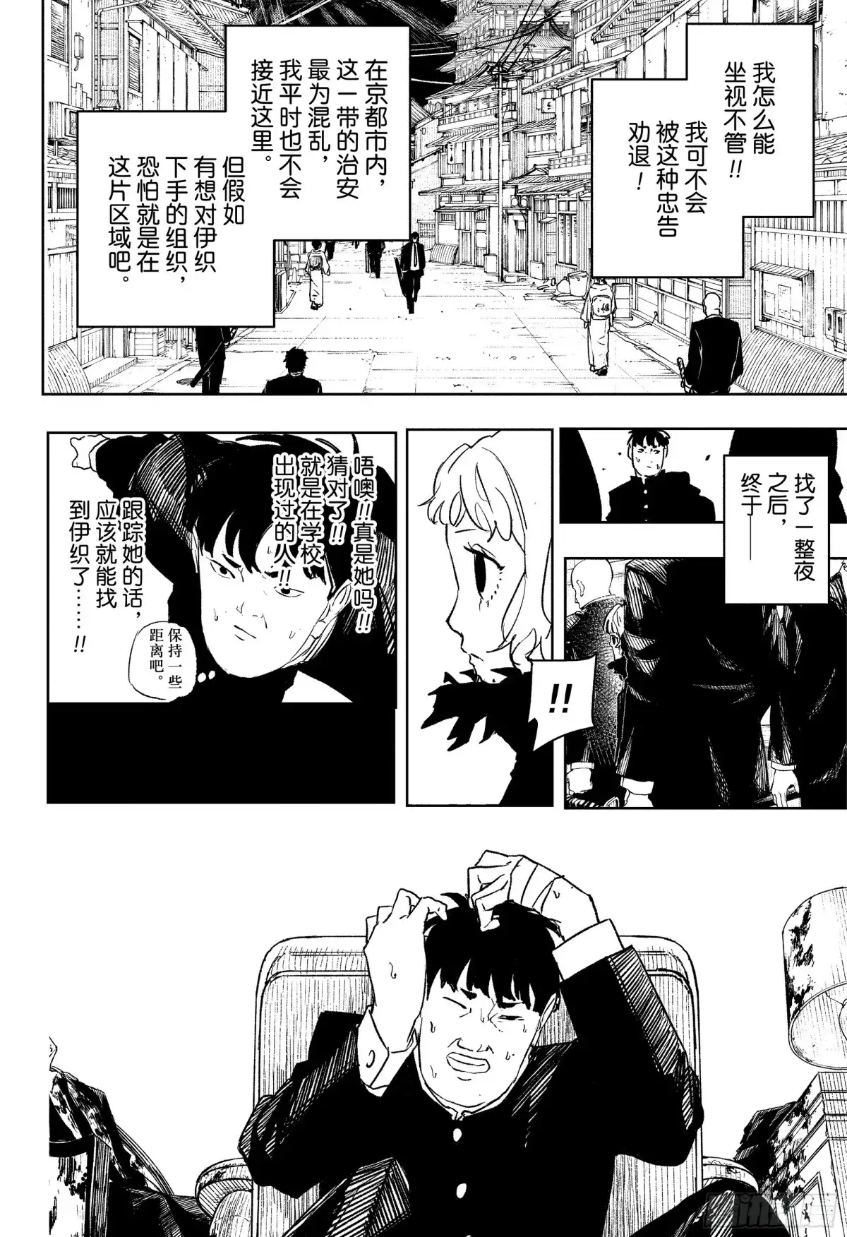 神乐钵 第69话 伤疤男 第8页