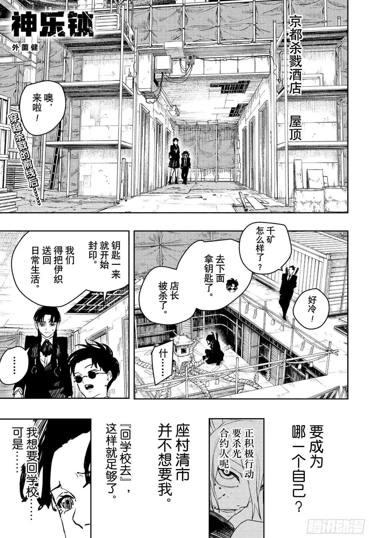 神乐钵 第69话 伤疤男 第1页