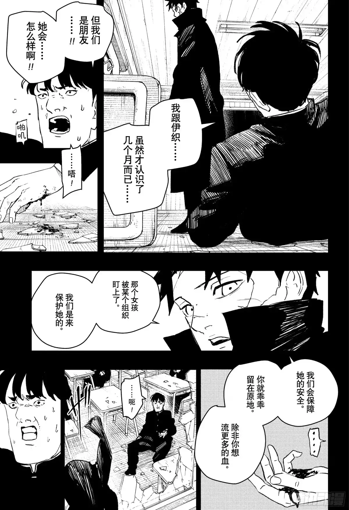 神乐钵 第69话 伤疤男 第7页
