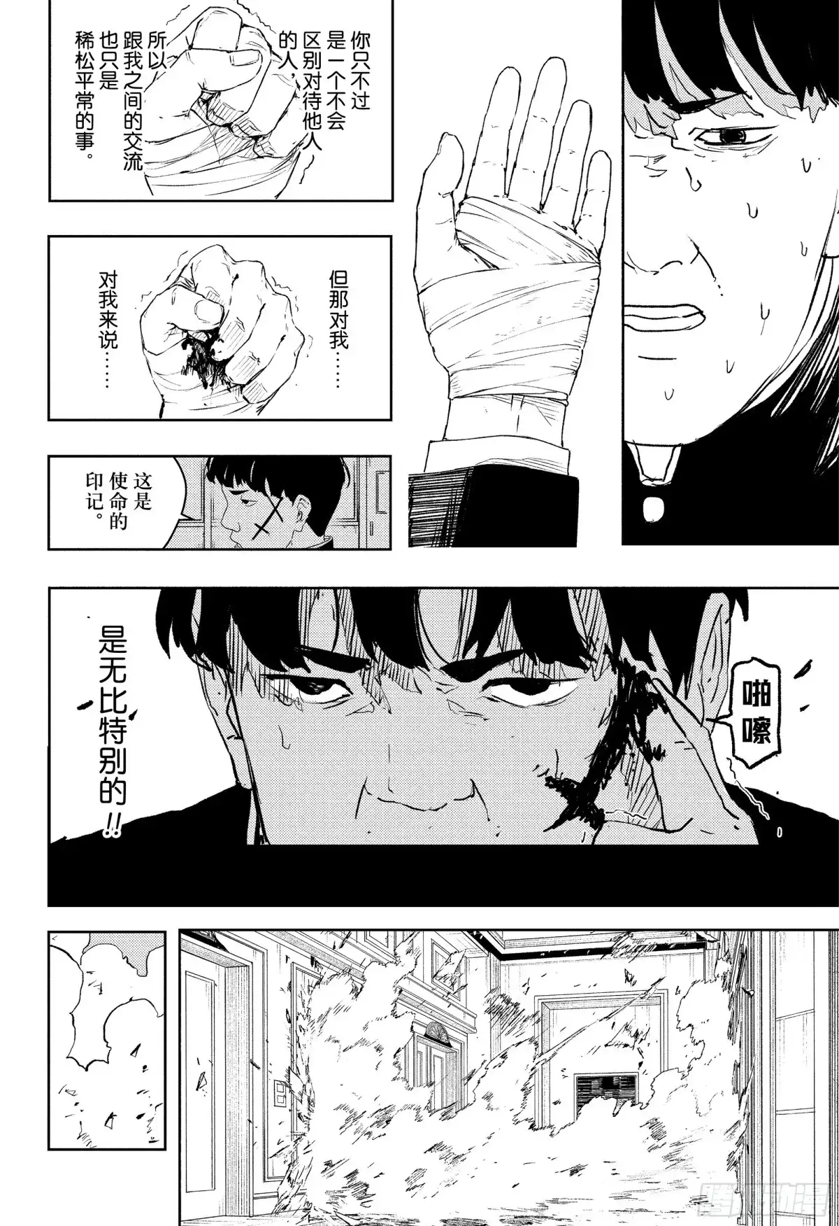 神乐钵 第69话 伤疤男 第12页