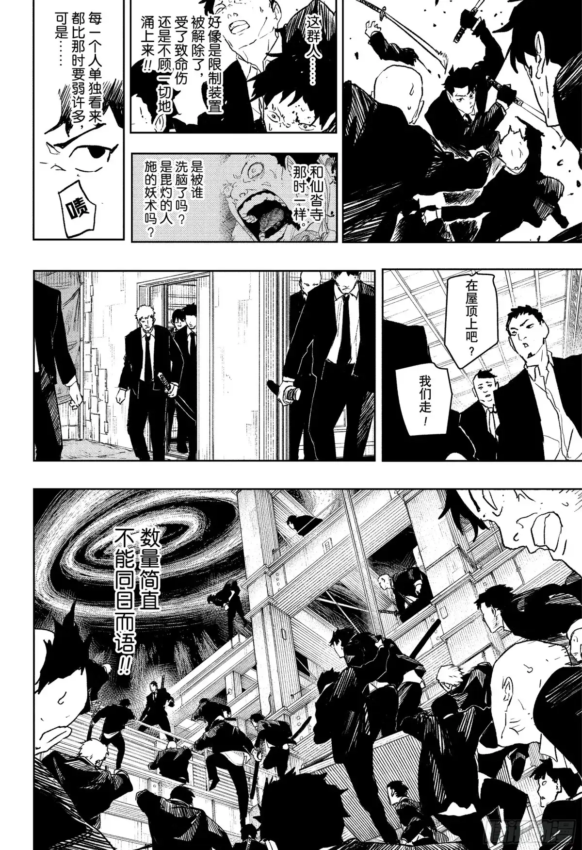 神乐钵 第69话 伤疤男 第4页