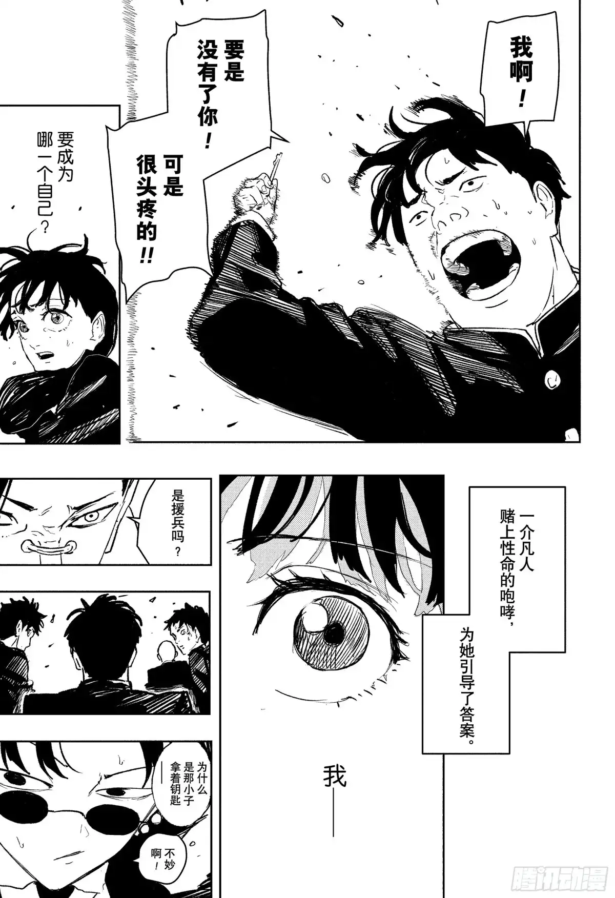 神乐钵 第69话 伤疤男 第17页