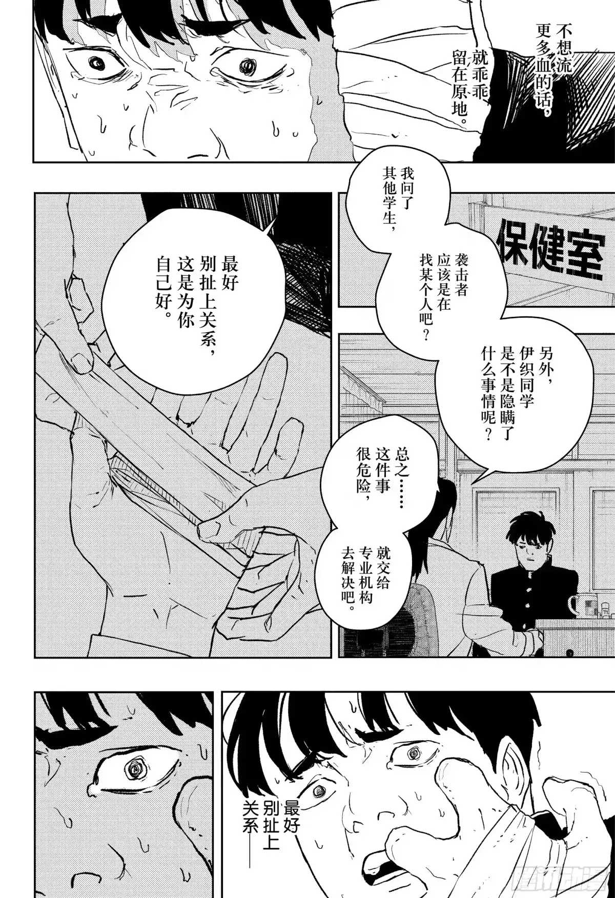 神乐钵 第69话 伤疤男 第10页