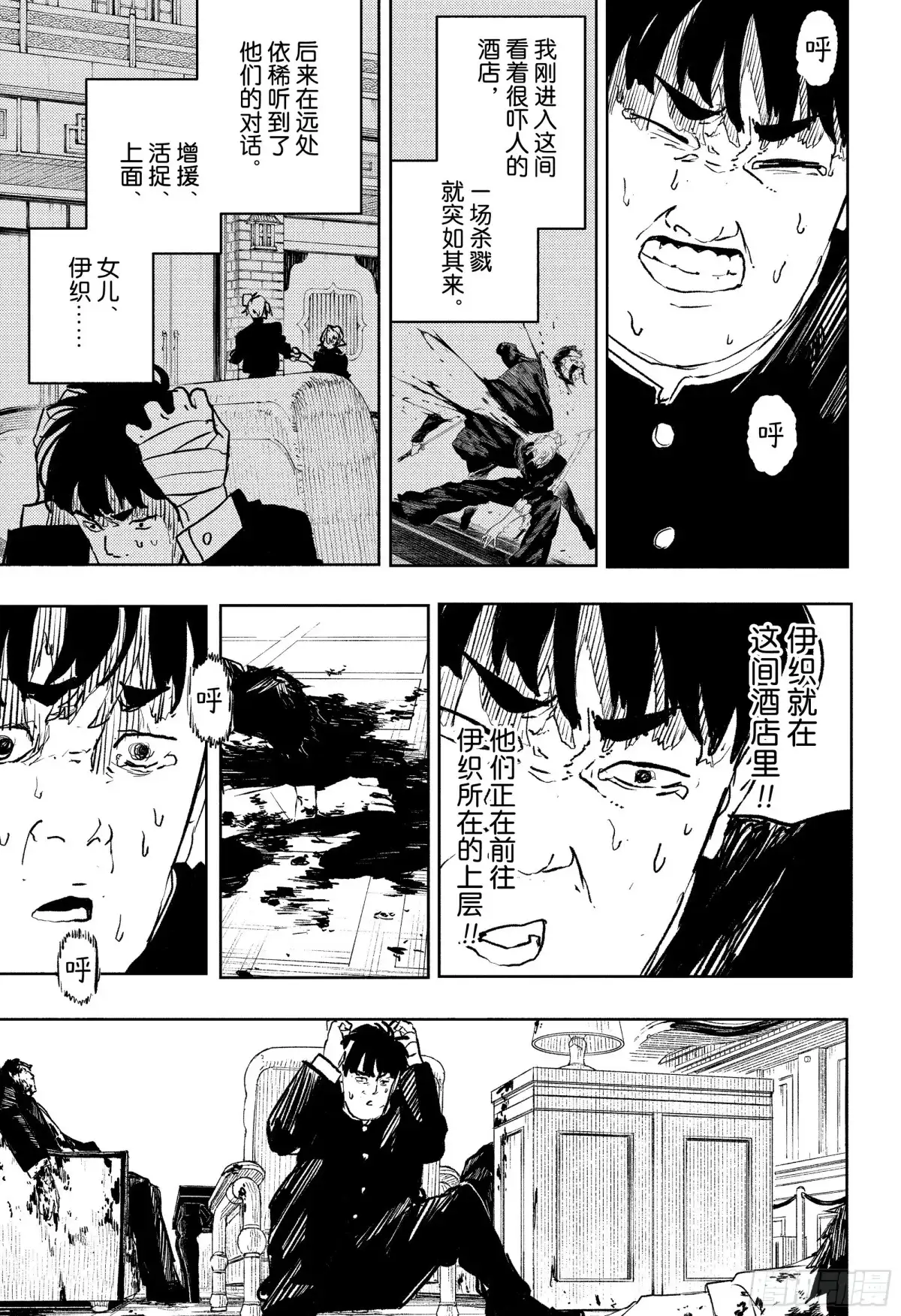 神乐钵 第69话 伤疤男 第9页