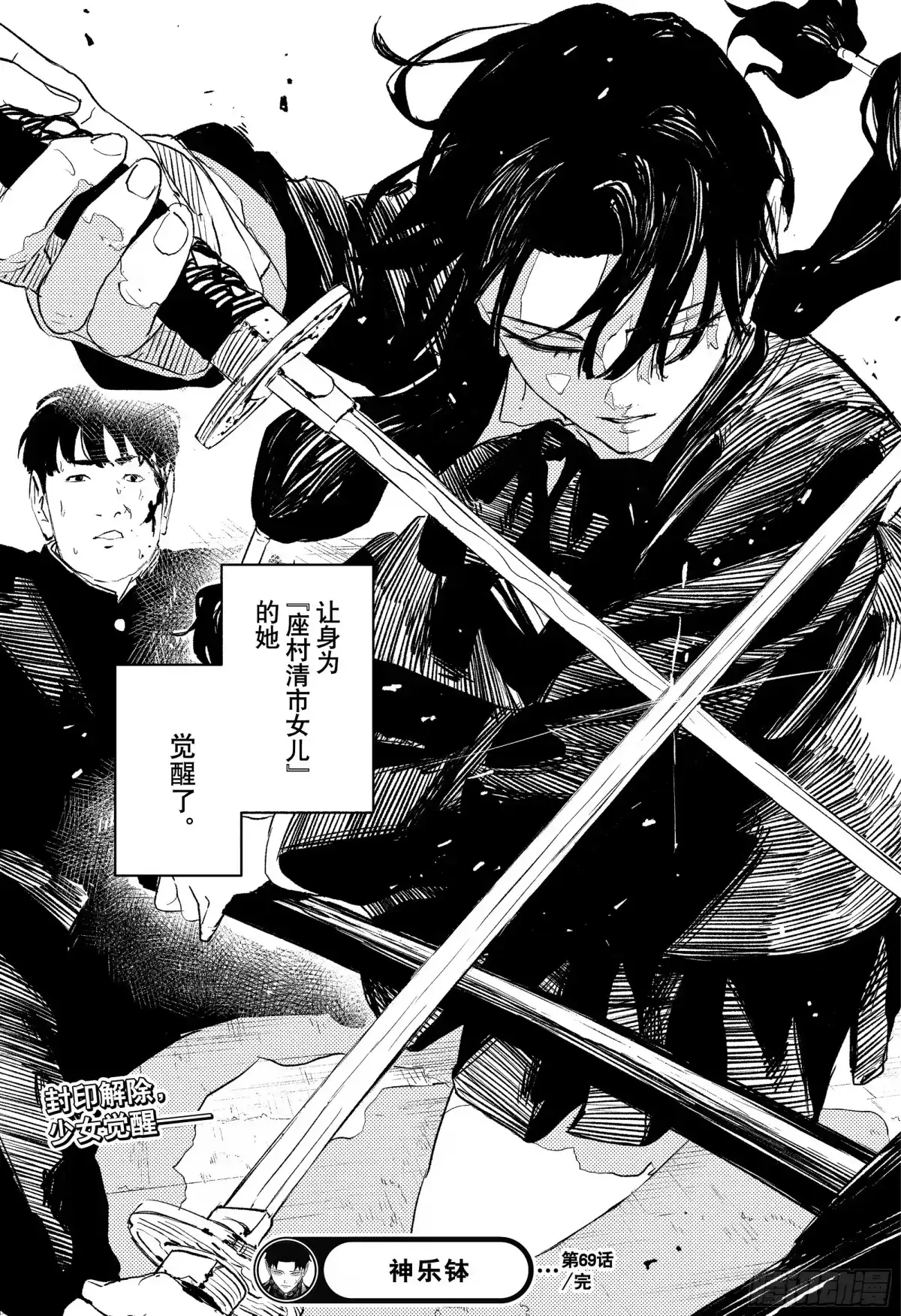 神乐钵 第69话 伤疤男 第19页