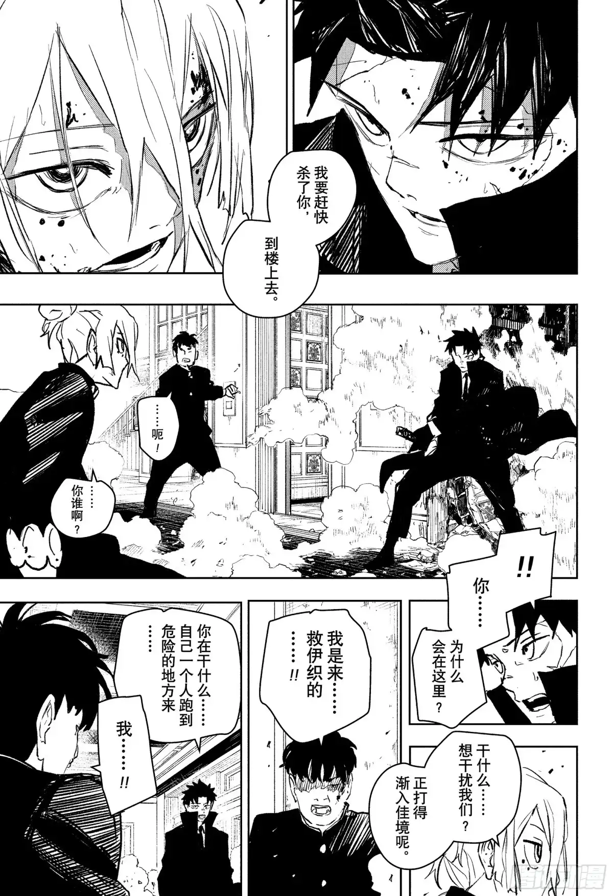 神乐钵 第69话 伤疤男 第13页