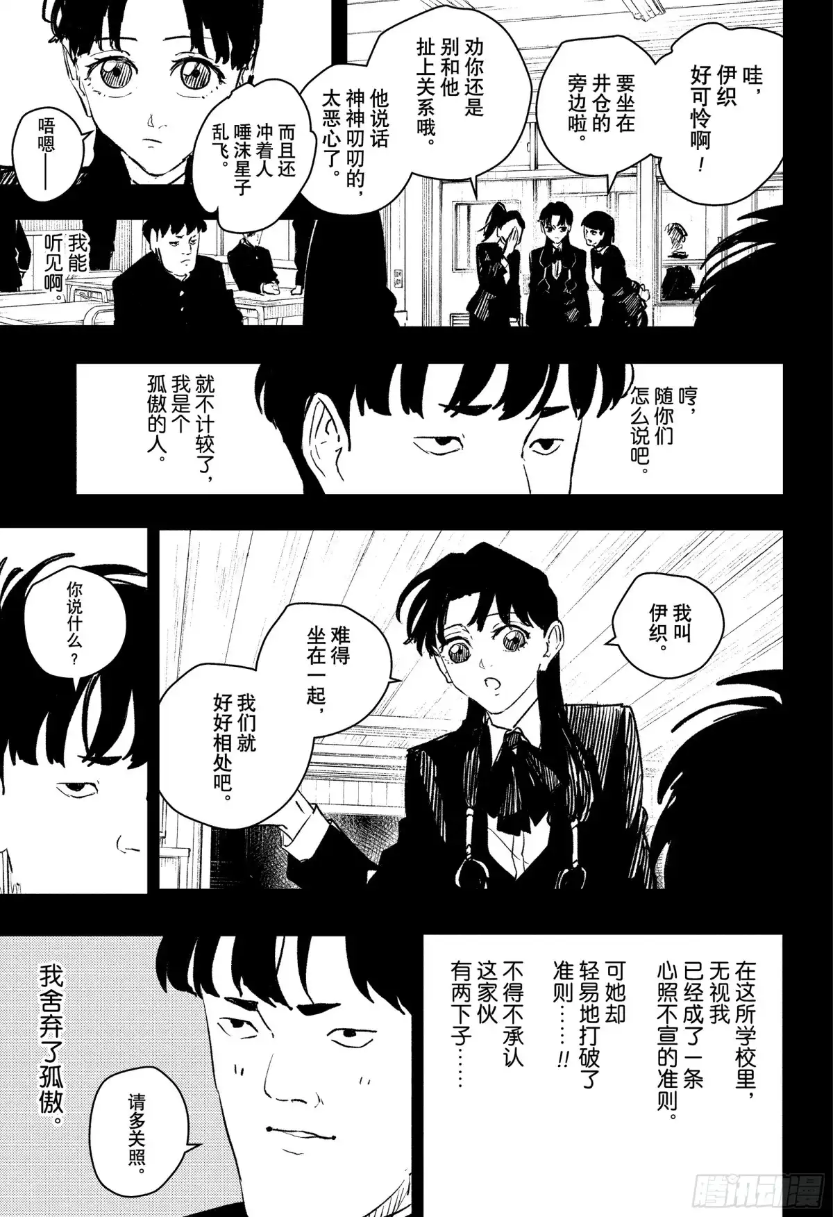 神乐钵 第69话 伤疤男 第11页