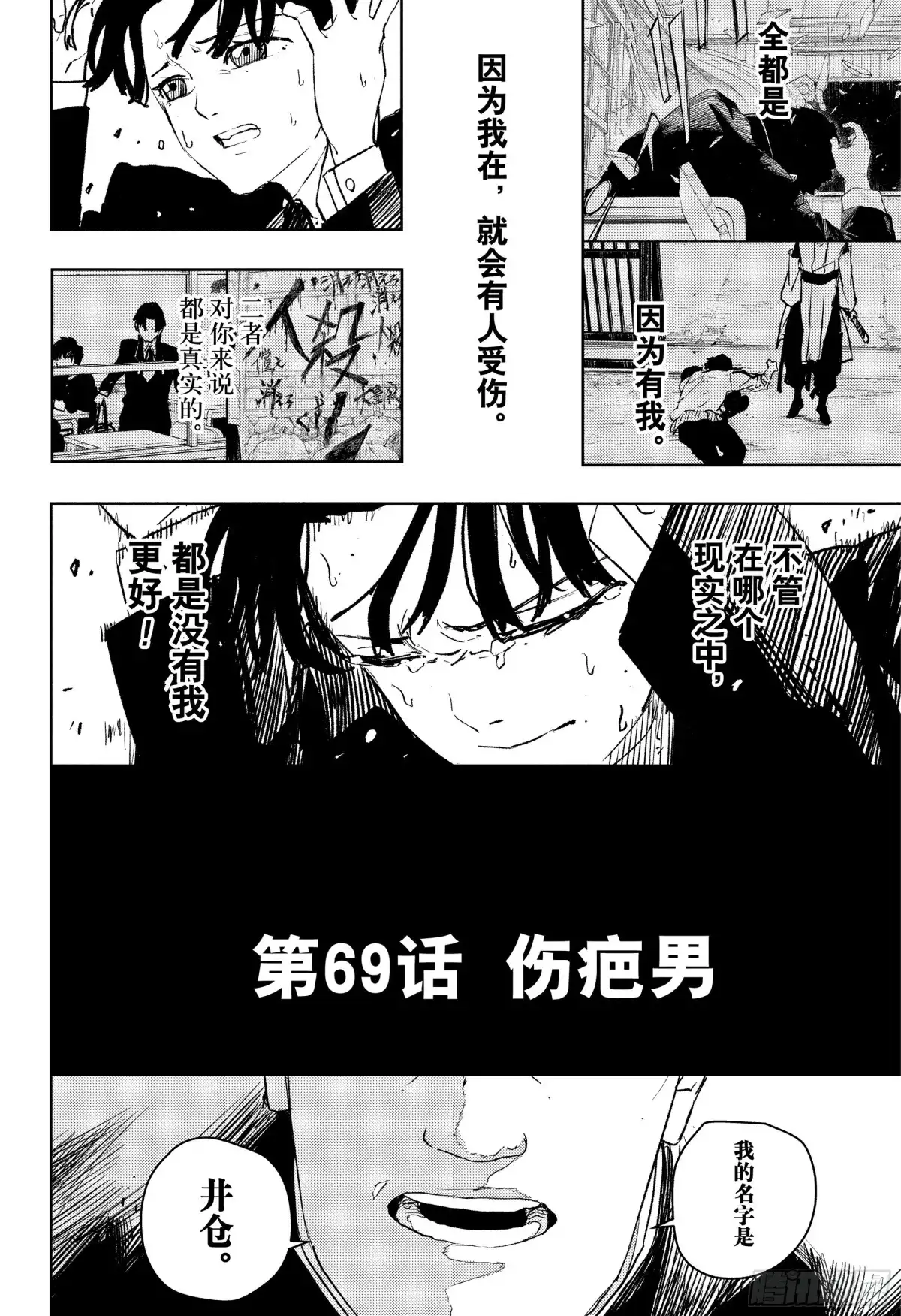 神乐钵 第69话 伤疤男 第6页