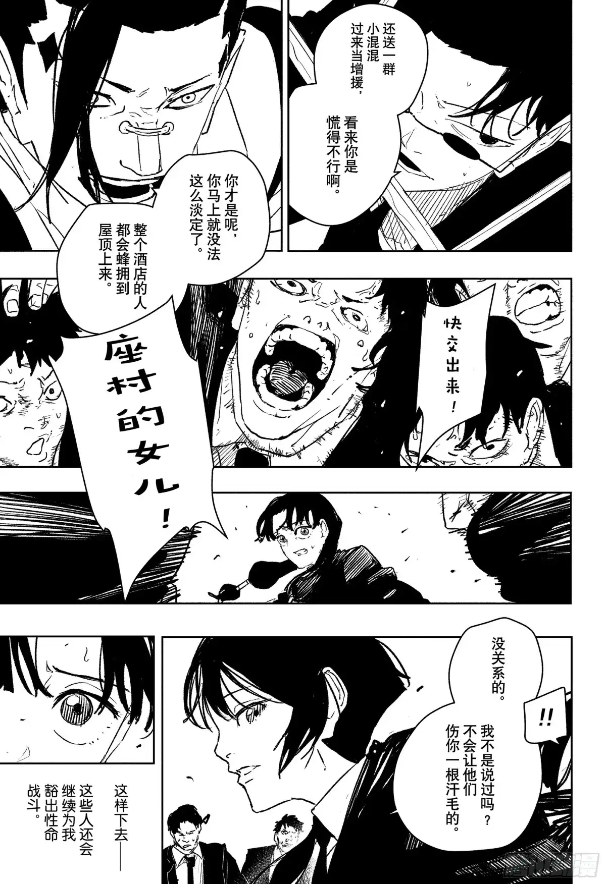 神乐钵 第69话 伤疤男 第5页