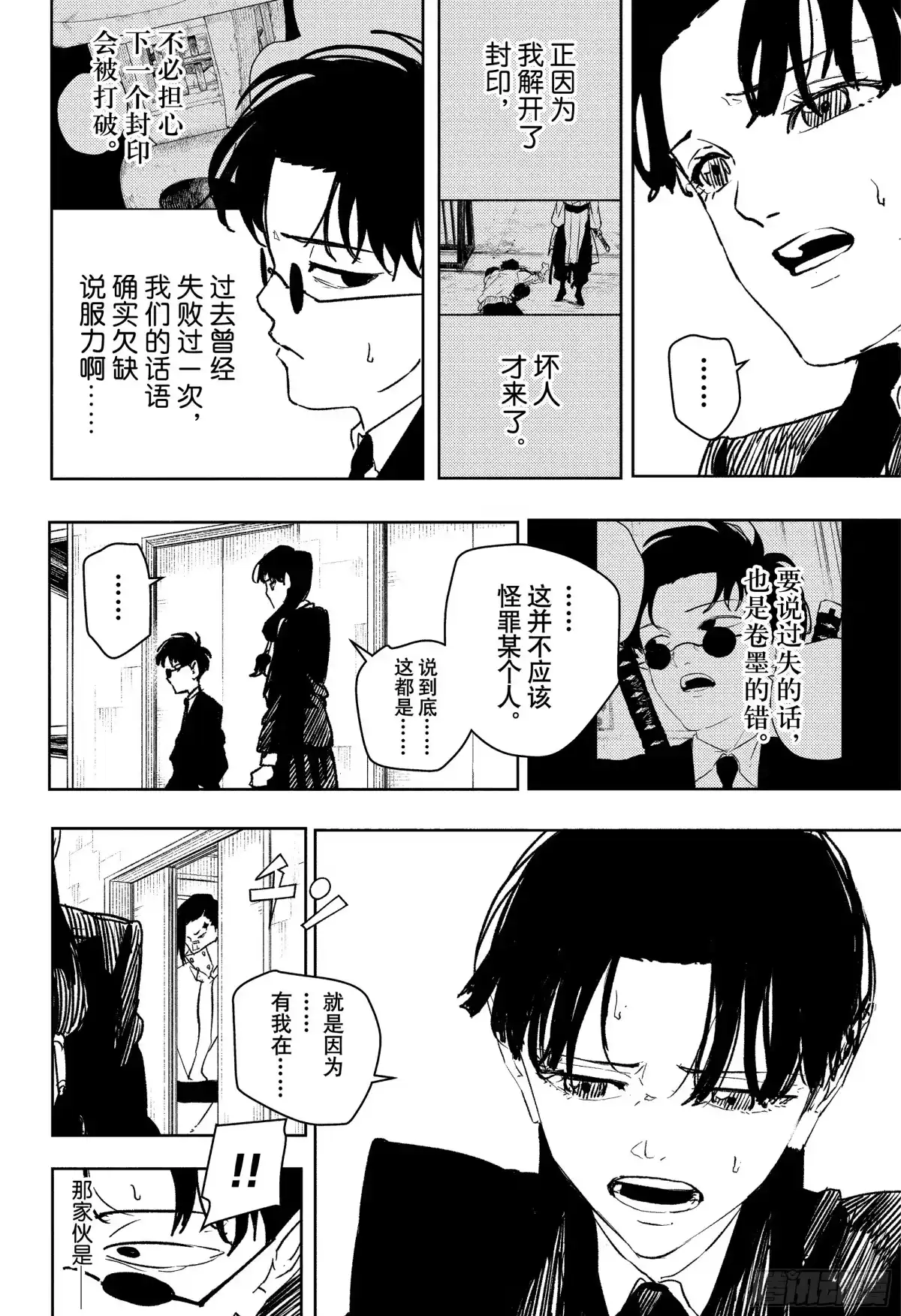 神乐钵 第69话 伤疤男 第2页