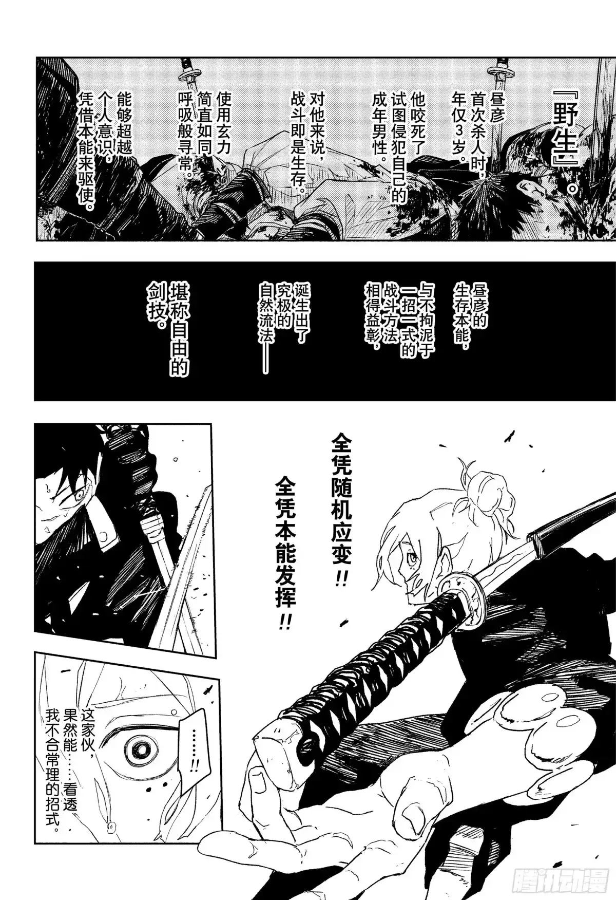 神乐钵 第70话 居合白褉流 第8页