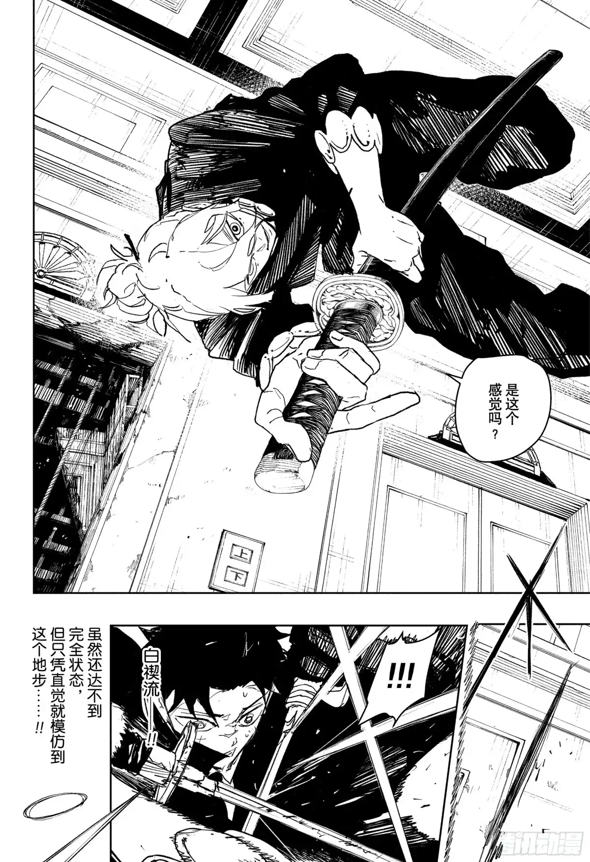 神乐钵 第70话 居合白褉流 第10页
