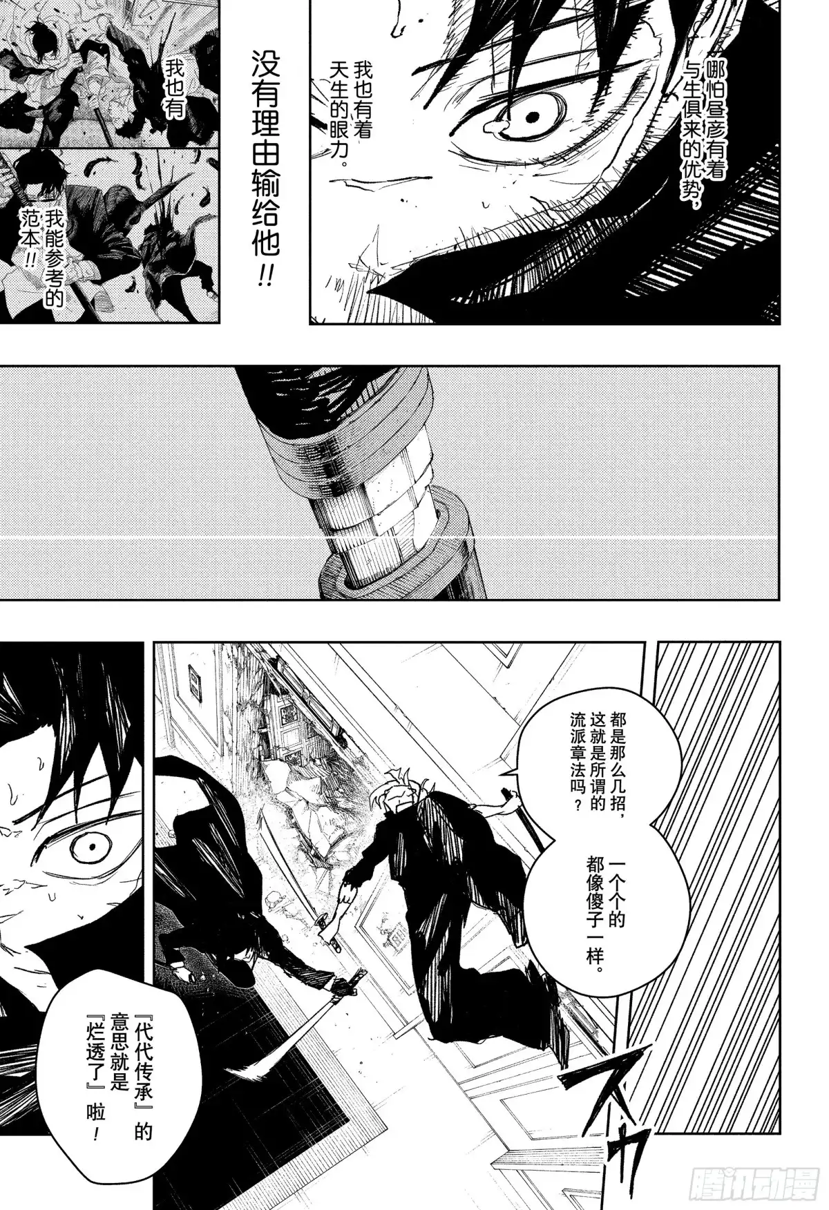 神乐钵 第70话 居合白褉流 第9页