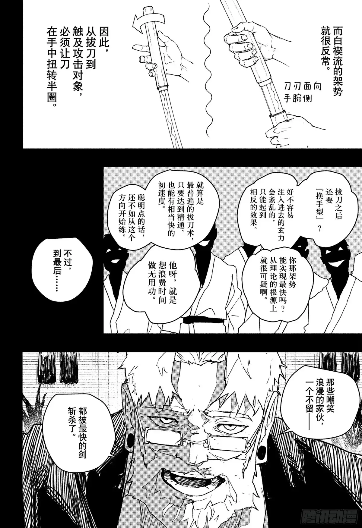 神乐钵 第70话 居合白褉流 第4页