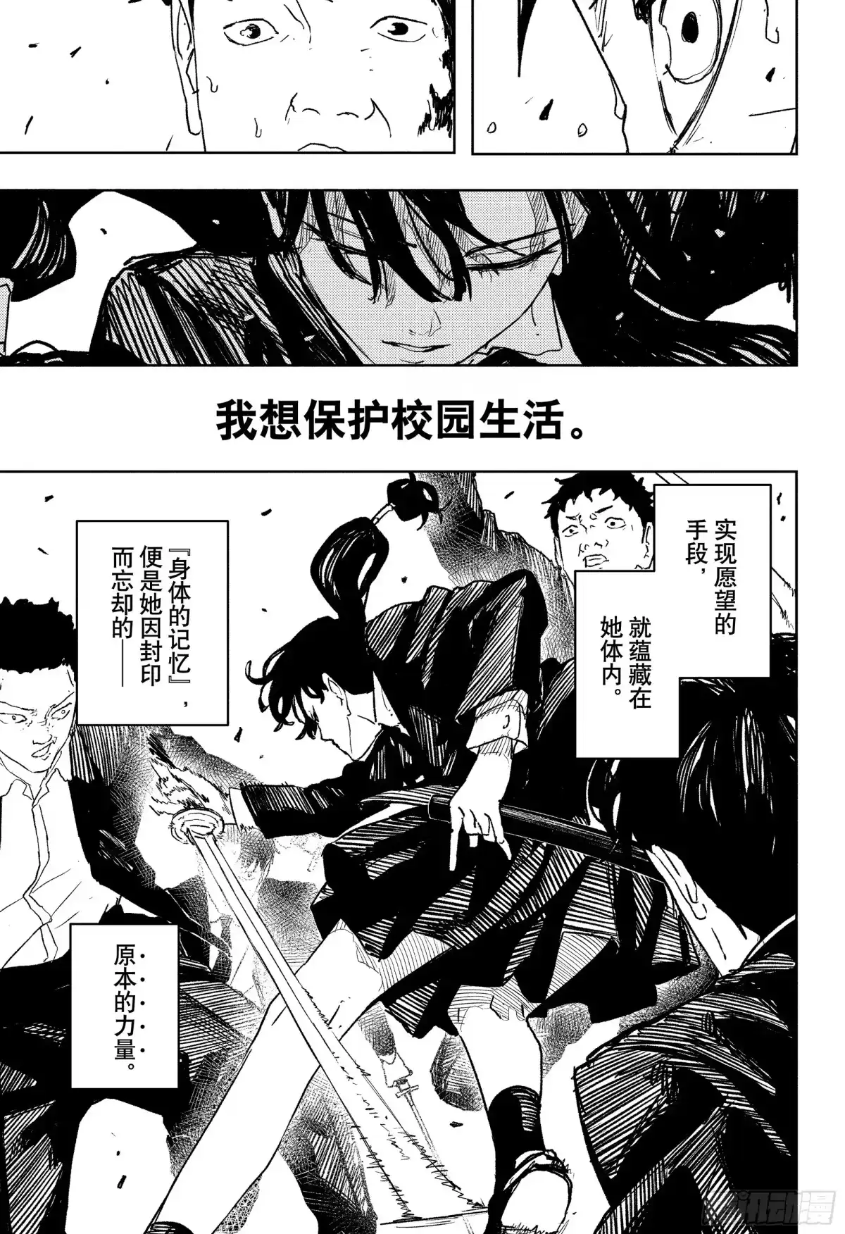 神乐钵 第70话 居合白褉流 第15页