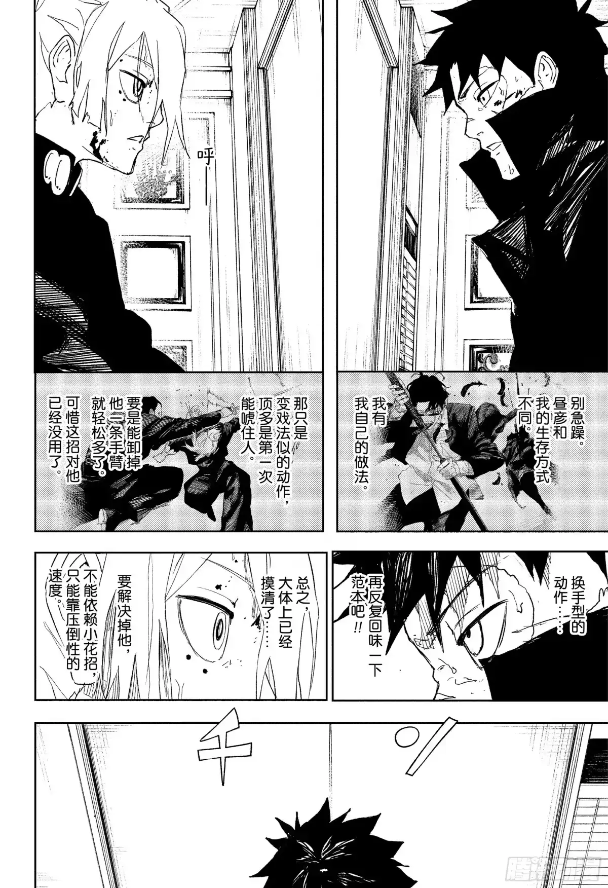 神乐钵 第70话 居合白褉流 第12页