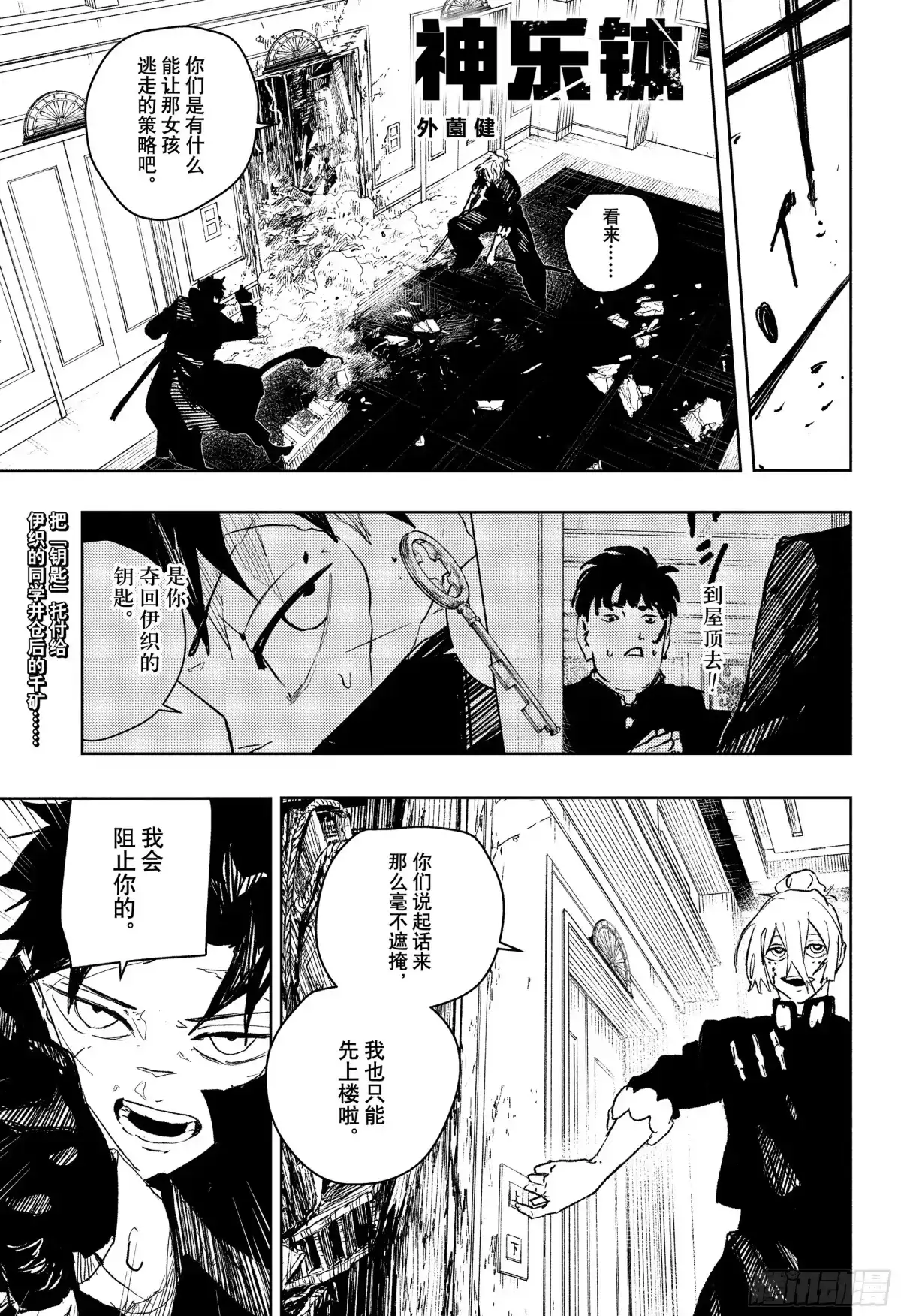 神乐钵 第70话 居合白褉流 第1页