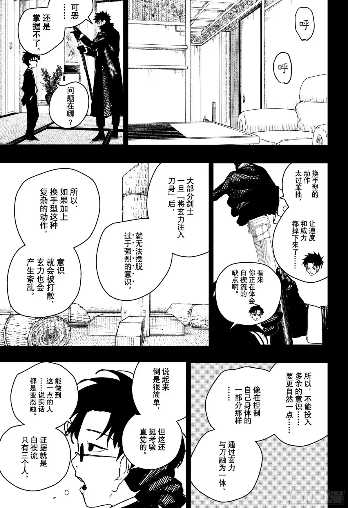 神乐钵 第70话 居合白褉流 第5页