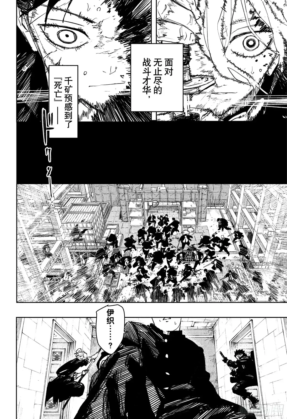 神乐钵 第70话 居合白褉流 第14页