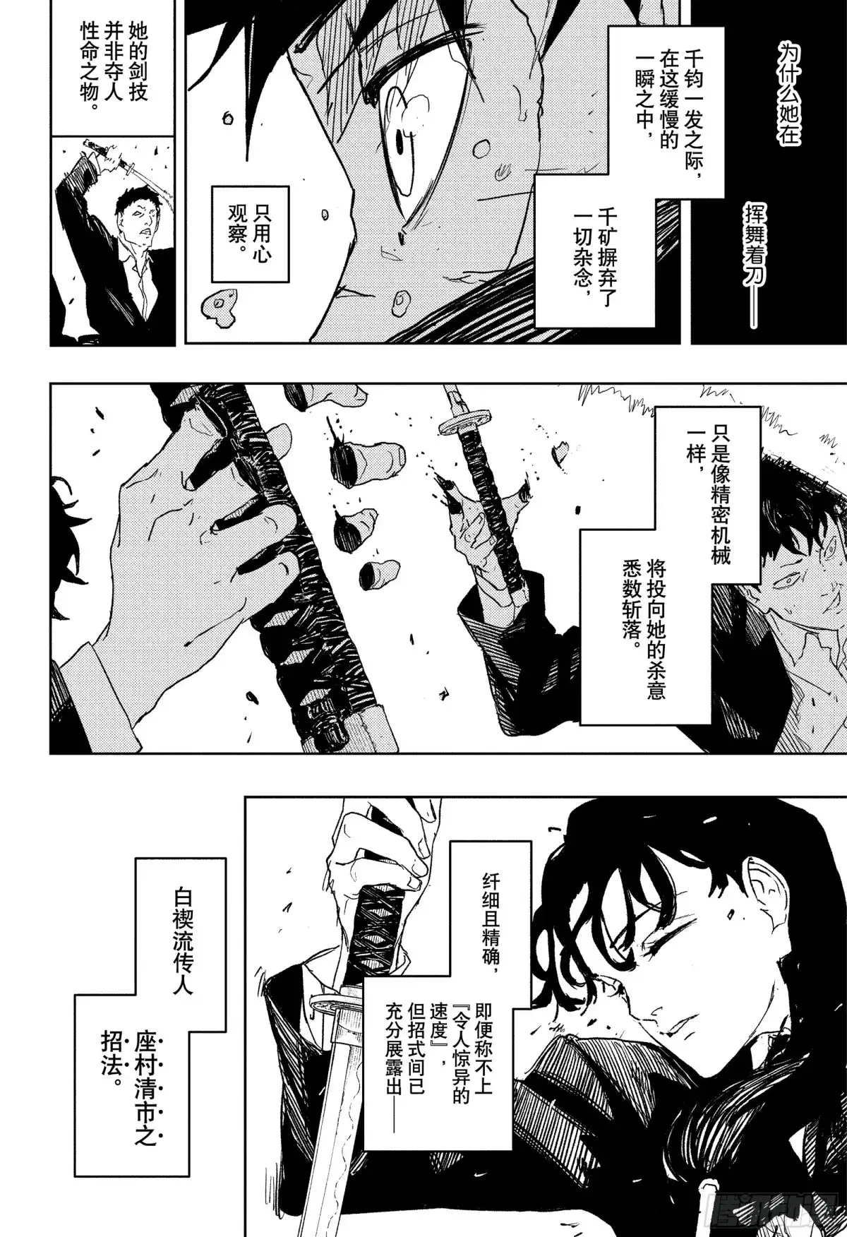 神乐钵 第70话 居合白褉流 第16页